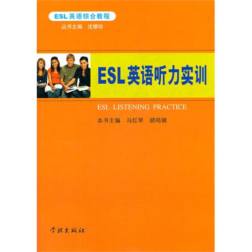 ESL英语听力实训