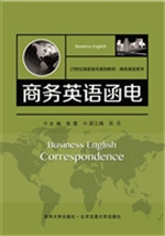 商务英语函电