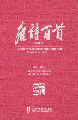 唐诗百首