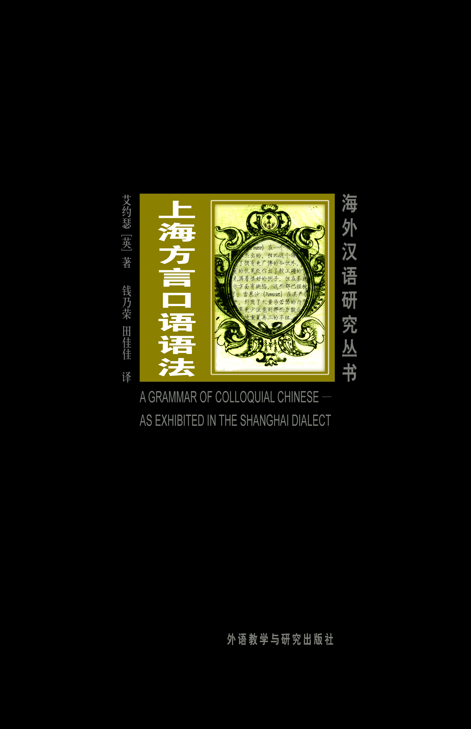 上海方言口语语法