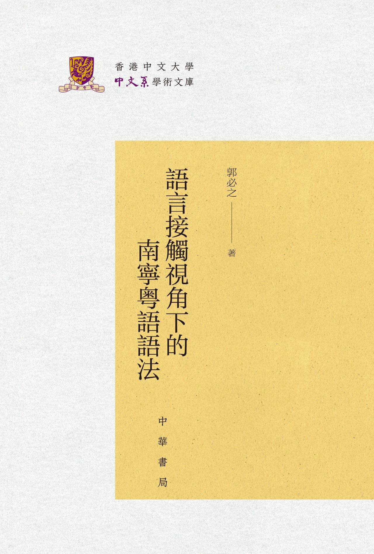 语言接触视角下的南宁