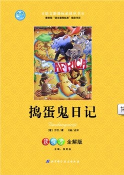 新课标课外阅读必读丛