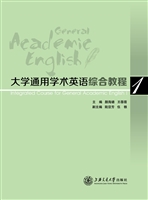 大学通用学术英语综合