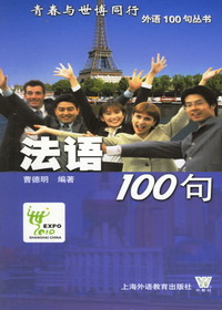法语100句