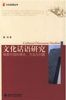 文化话语研究