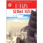 日语交际口语
