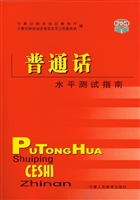 普通话水平测试指南