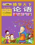 论语