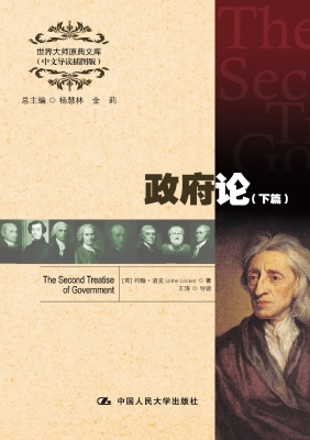 政府论（下篇）