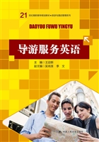 导游服务英语