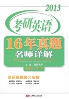 2013考研英语16年真题