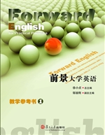 前景大学英语教学参考