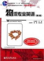 物流专业英语