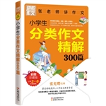 小学生分类作文精解30