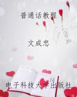 普通话教程