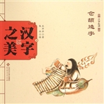 汉字之美 1（象形字一）—