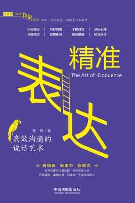 精准表达——高效沟通