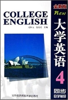 大学英语(全新版)同步