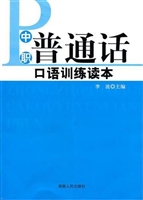 中职普通话口语训练读