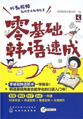 零基础韩语速成