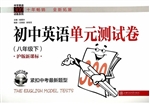 初中英语单元测试卷（八