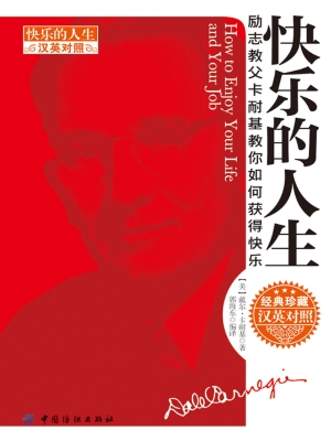 快乐的人生——励志教