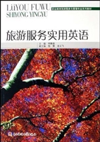 旅游服务实用英语