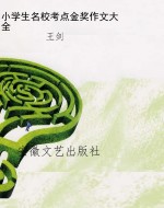 小学生名校考点金奖作