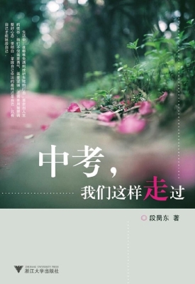 中考，我们这样走过