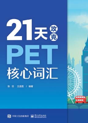 21天攻克PET核心词汇