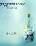 选修同步设计数学人教