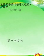 选修同步设计物理人教