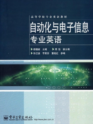自动化与电子信息专业