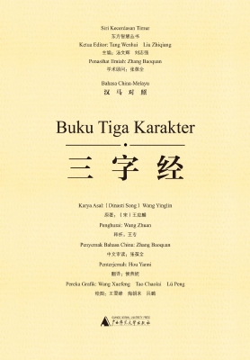 三字经（汉马对照）