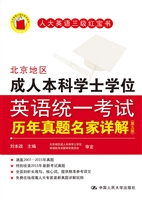 北京地区成人本科学士