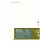 常用汉字读本