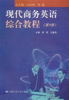 现代商务英语综合教程
