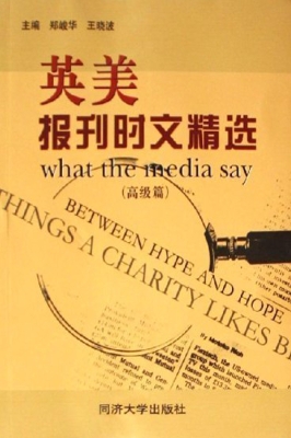 英美报刊时文精选（高级