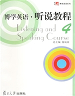 博学英语·听说教程 4