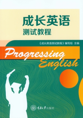 成长英语测试教程