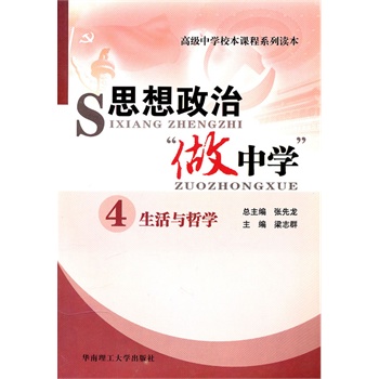 思想政治“做中学”·