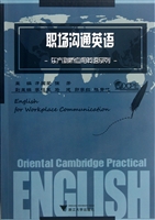 职场沟通英语