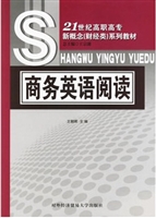 商务英语阅读