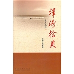 译海拾贝