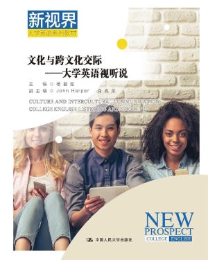 文化与跨文化交际——