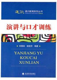 演讲与口才训练