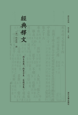 经典释文
