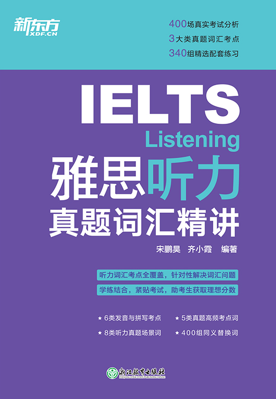 雅思听力真题词汇精讲