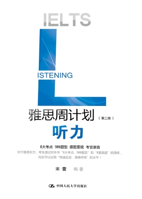 雅思周计划——听力
