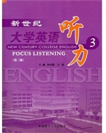 新世纪大学英语听力 3